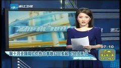 全国热门事件爆料新闻视频 第3张 全国热门事件爆料新闻视频 第3张